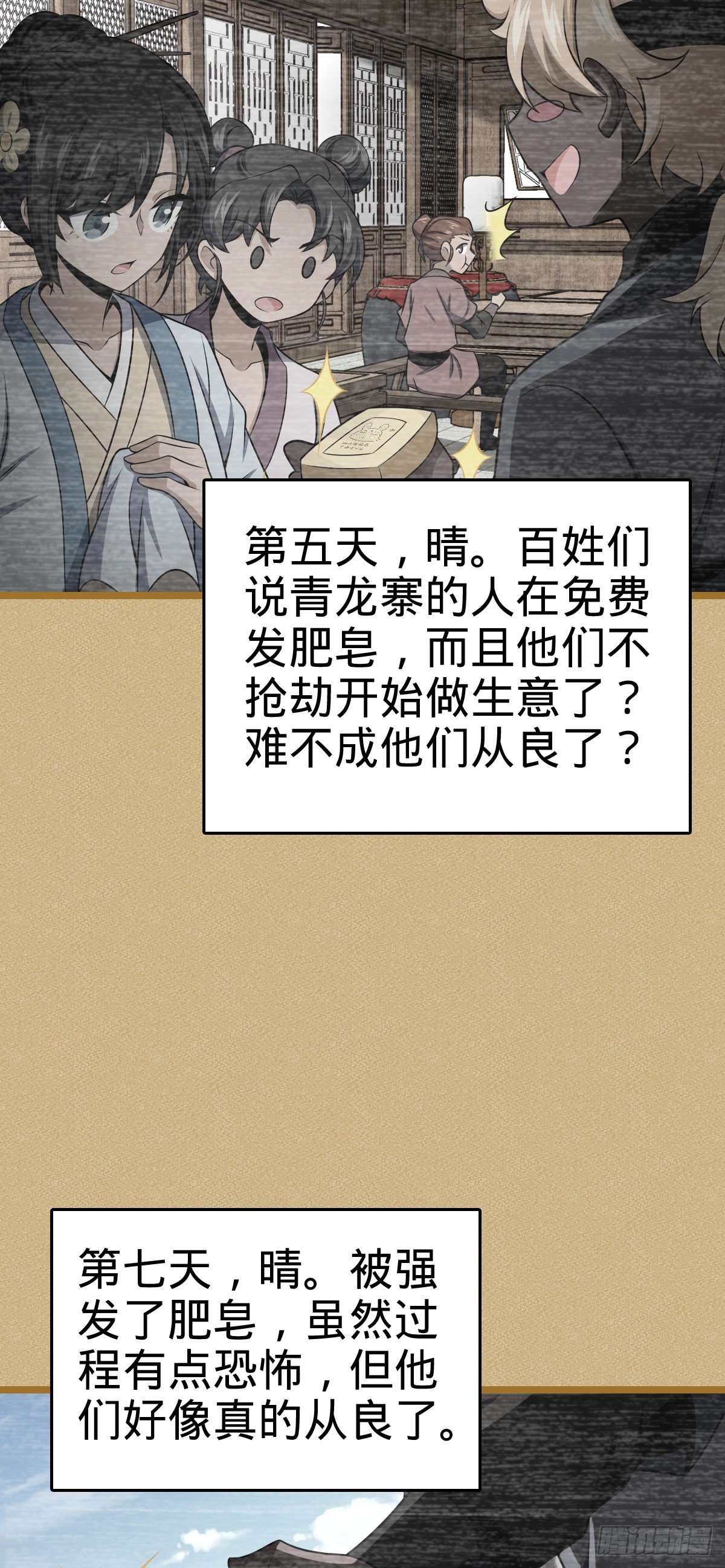 531 龙雀的使命54
