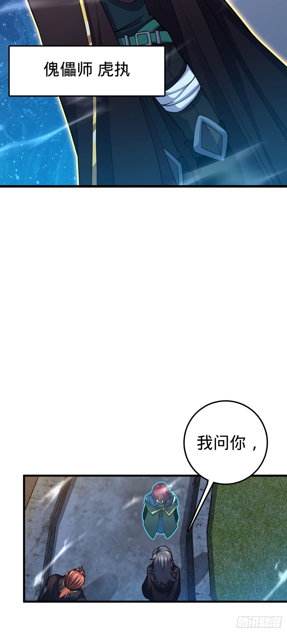 382 傀儡师之主30