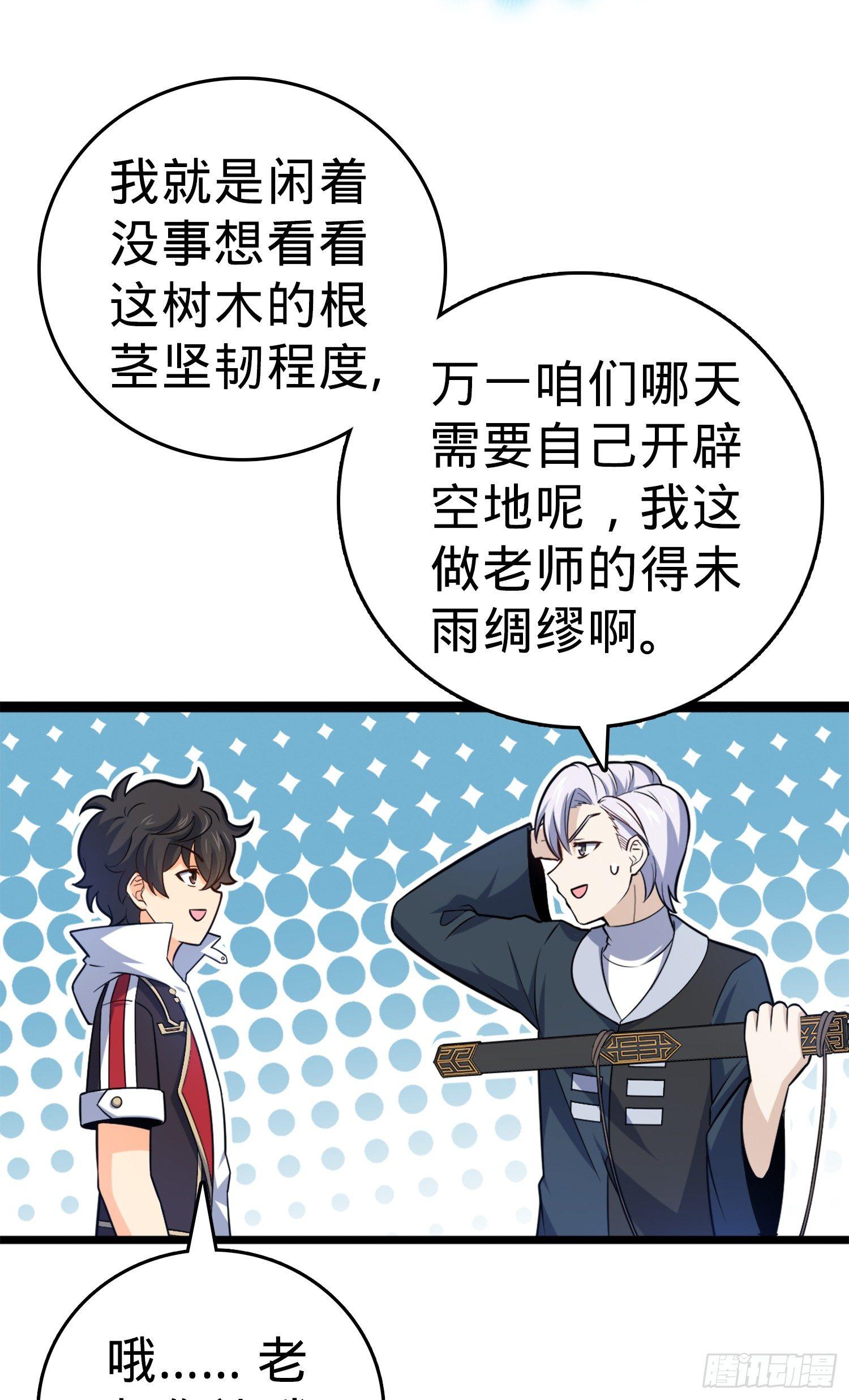 81 长剑借我用用？50