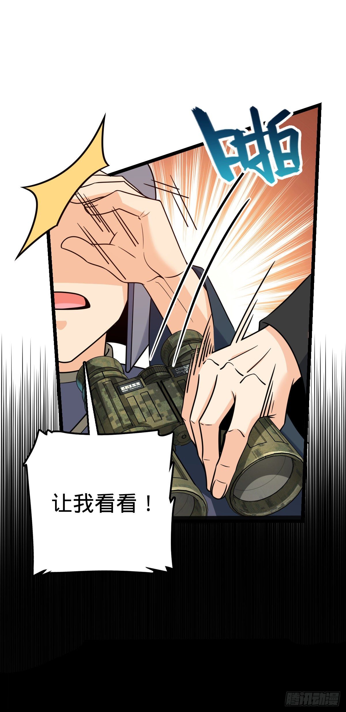 476 杀出去！38