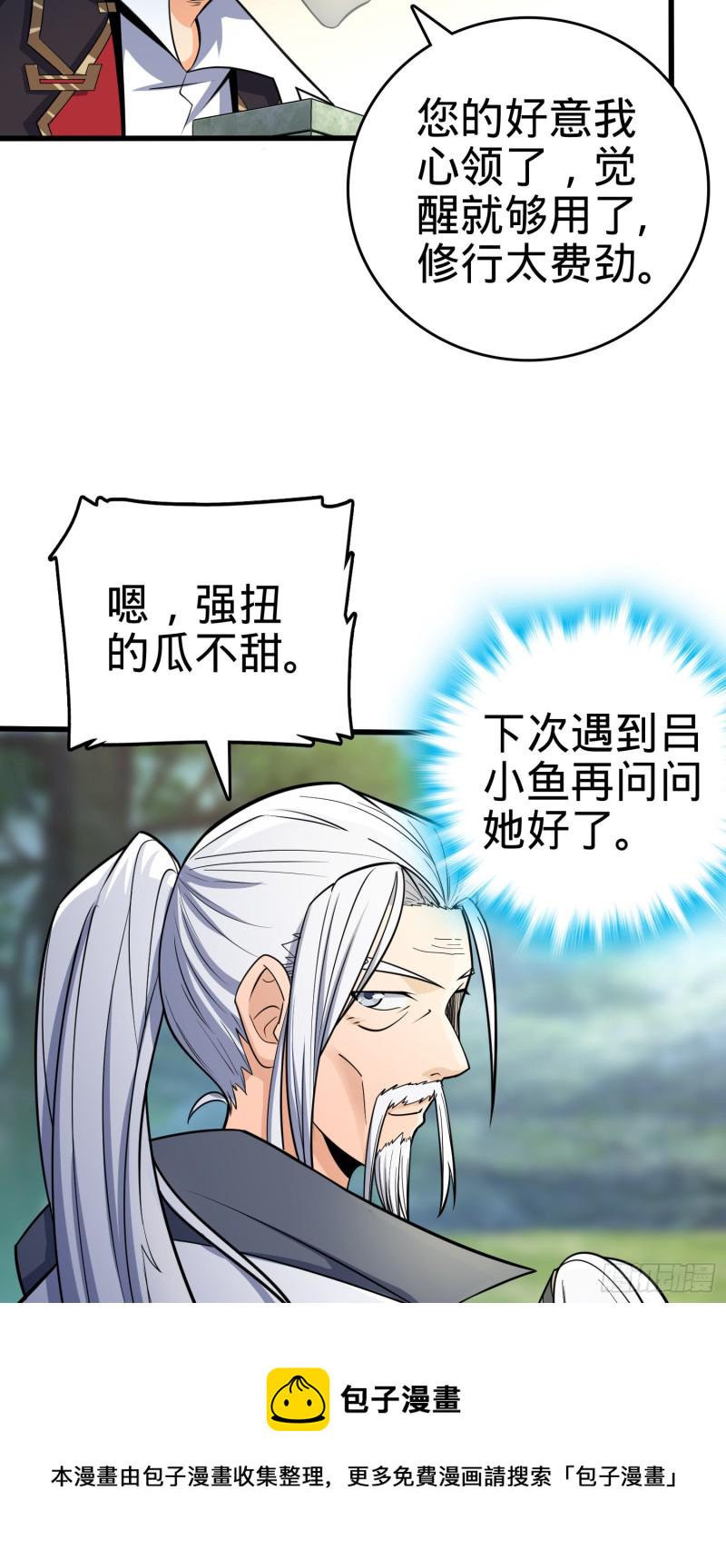 94 小胖子祭天18