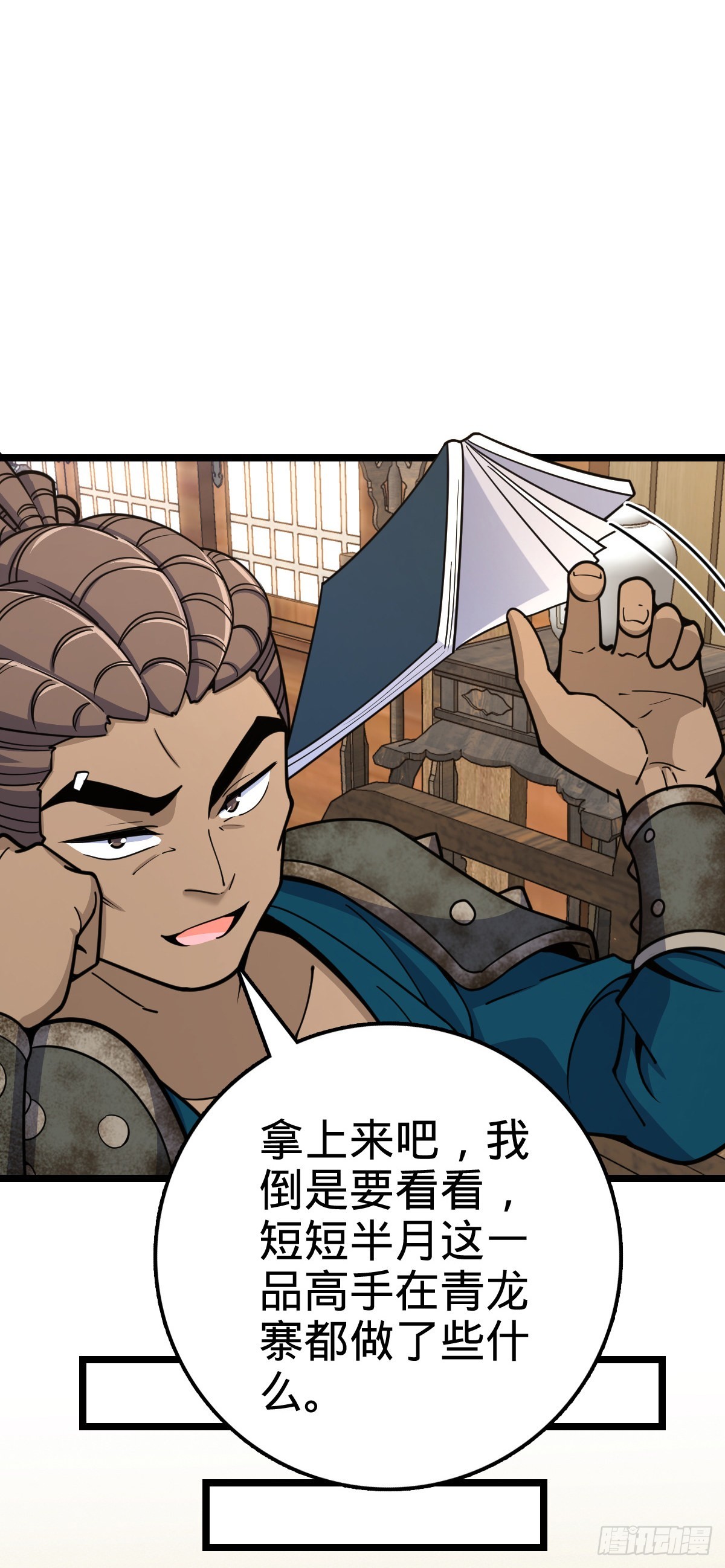 531 龙雀的使命50