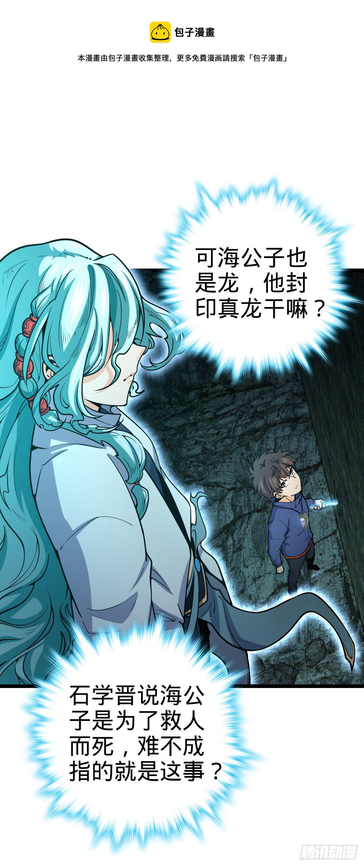 407 龙族秘辛32