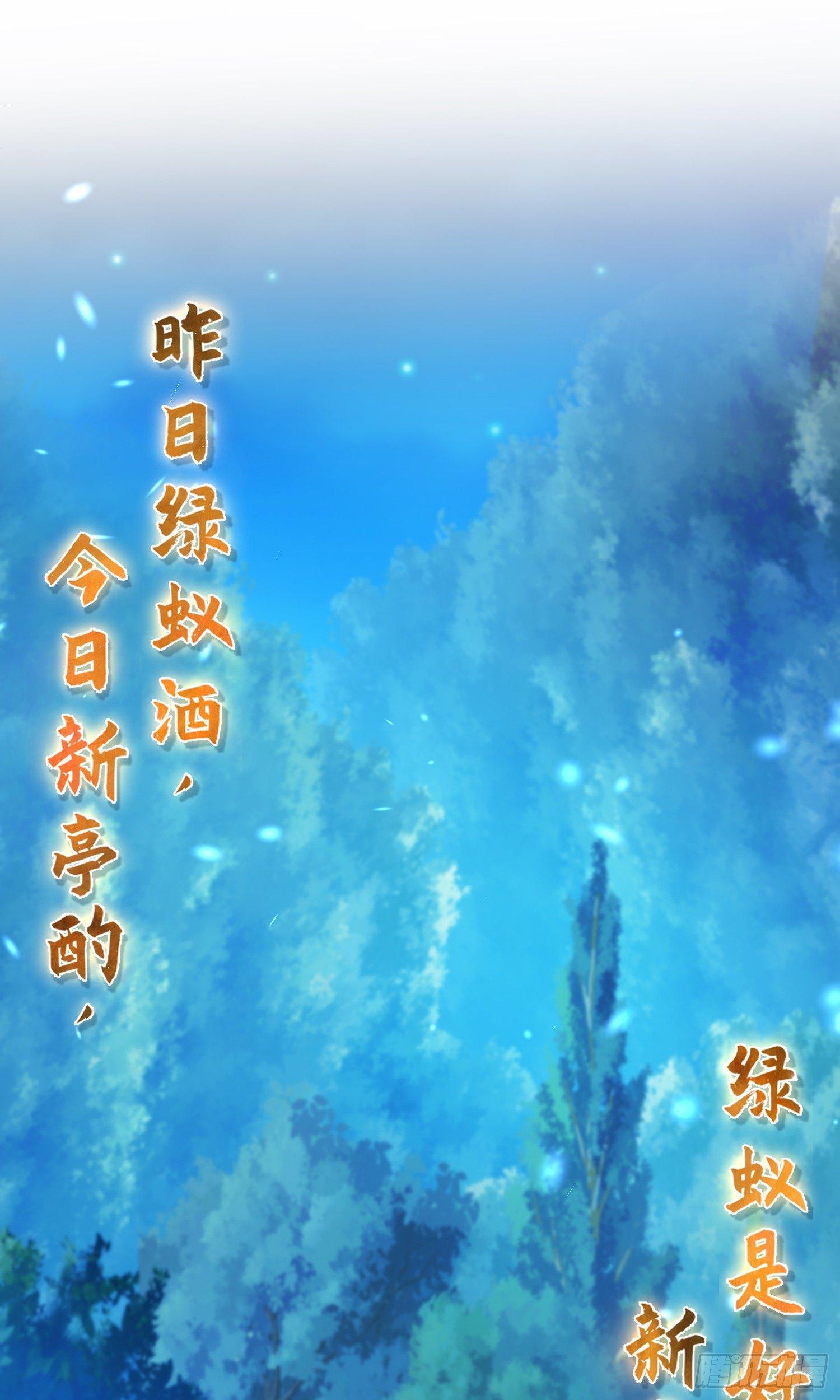 80 绿蚁酒，新亭刀87