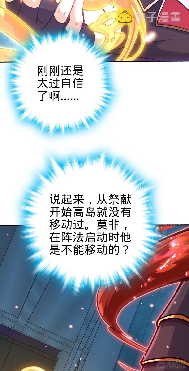 245 献祭阵法44