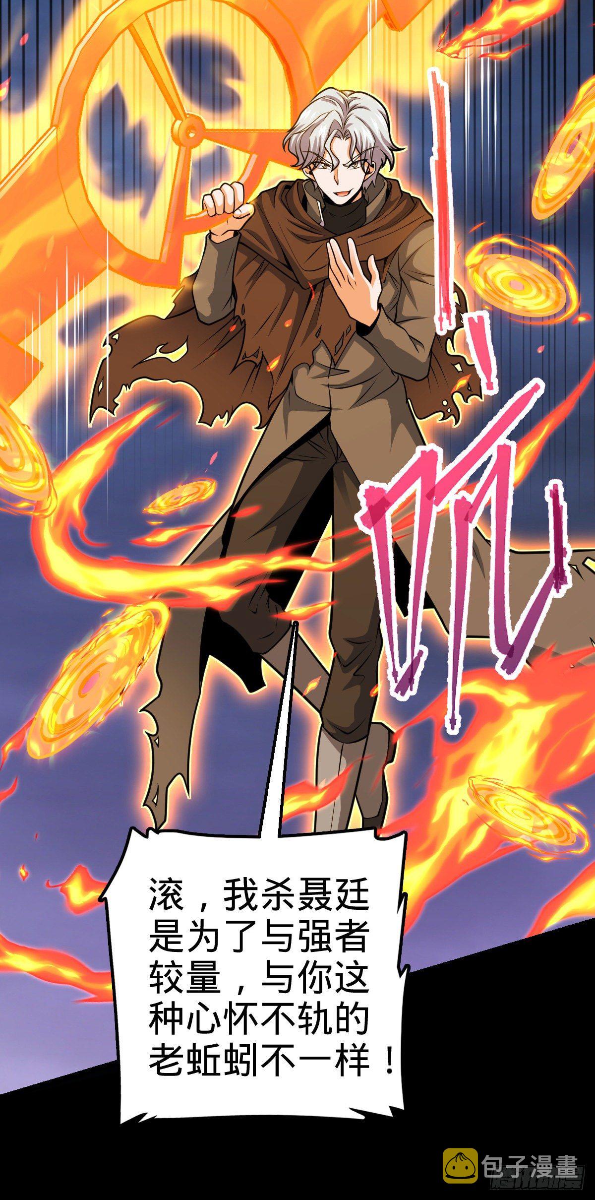 421 斩天劫42