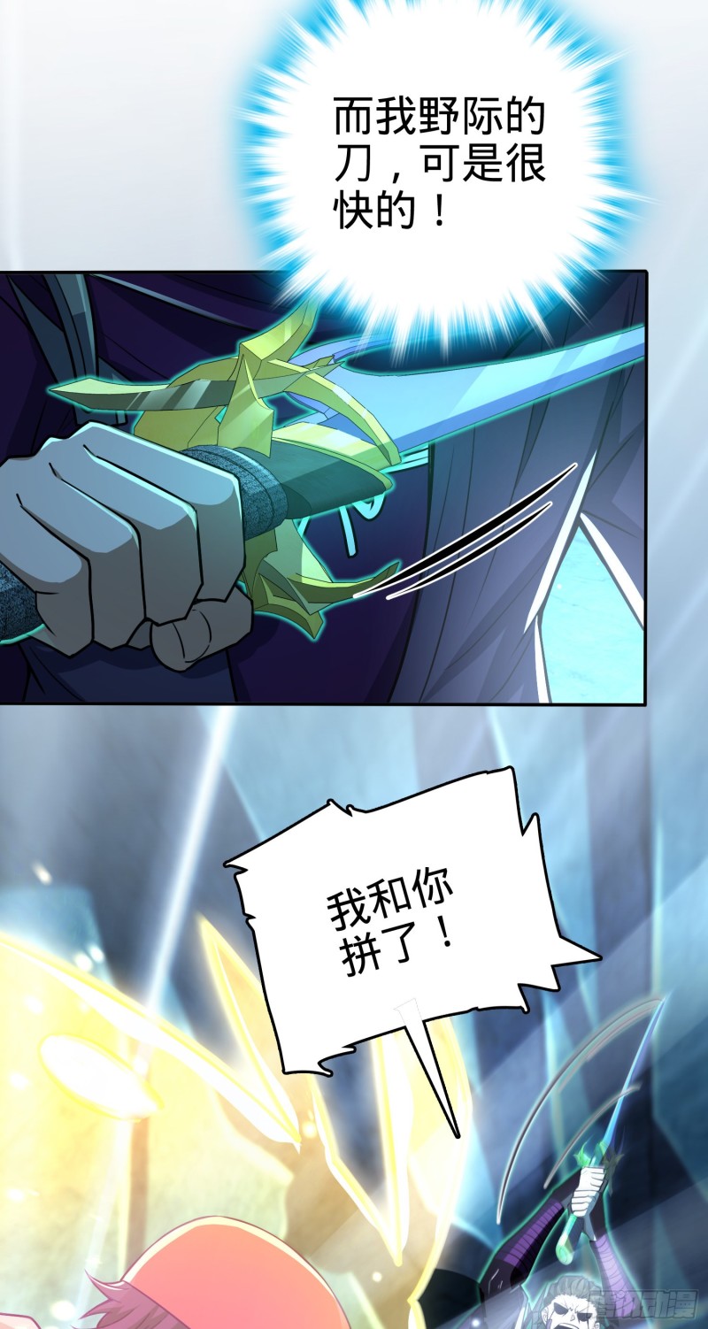 188 底牌尽出，妖刀之死4