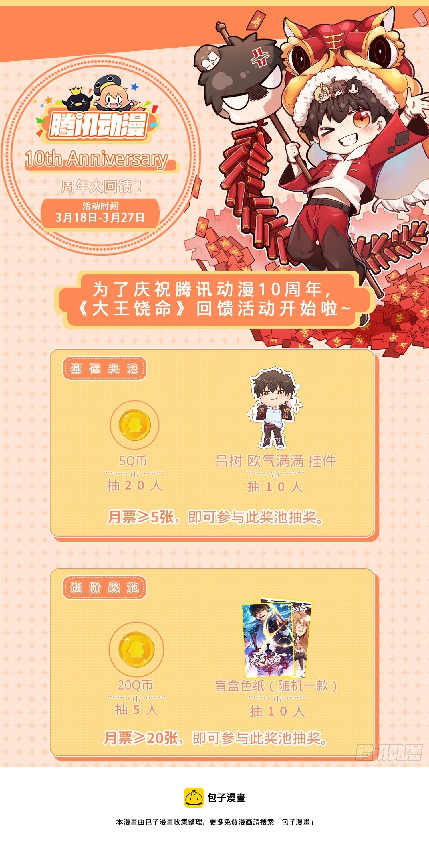 443 酷吏幽明羽68