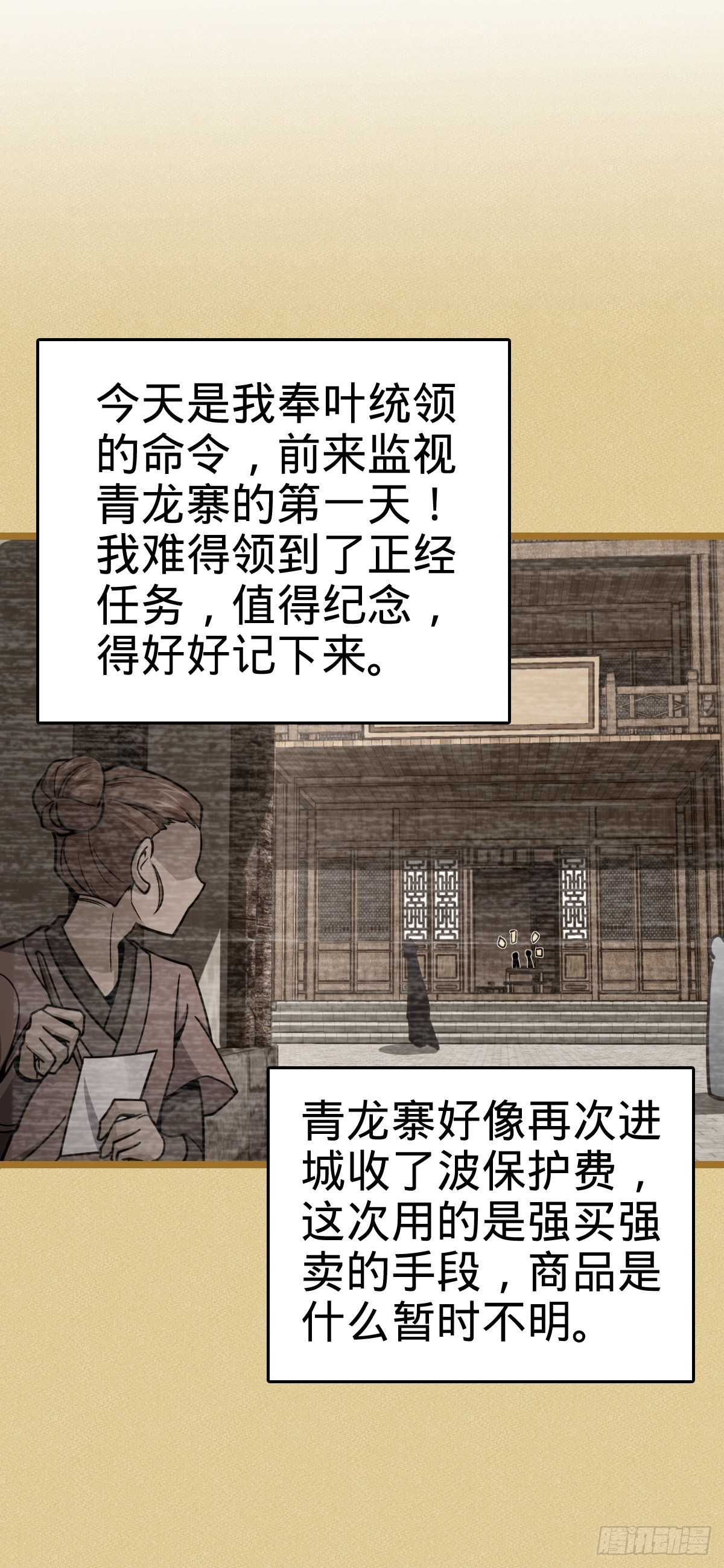 531 龙雀的使命51