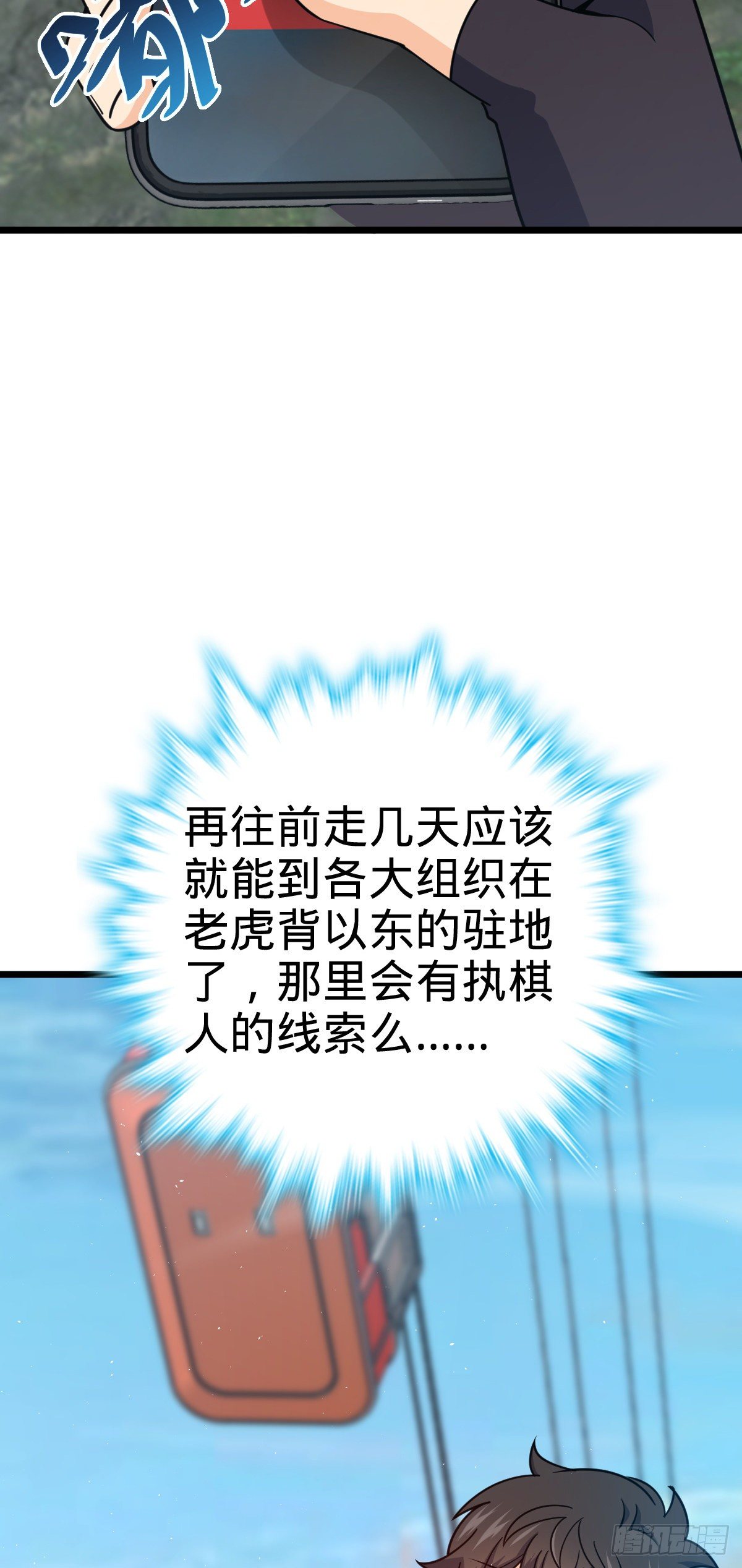 454 天罗地网的脊梁，到了！11