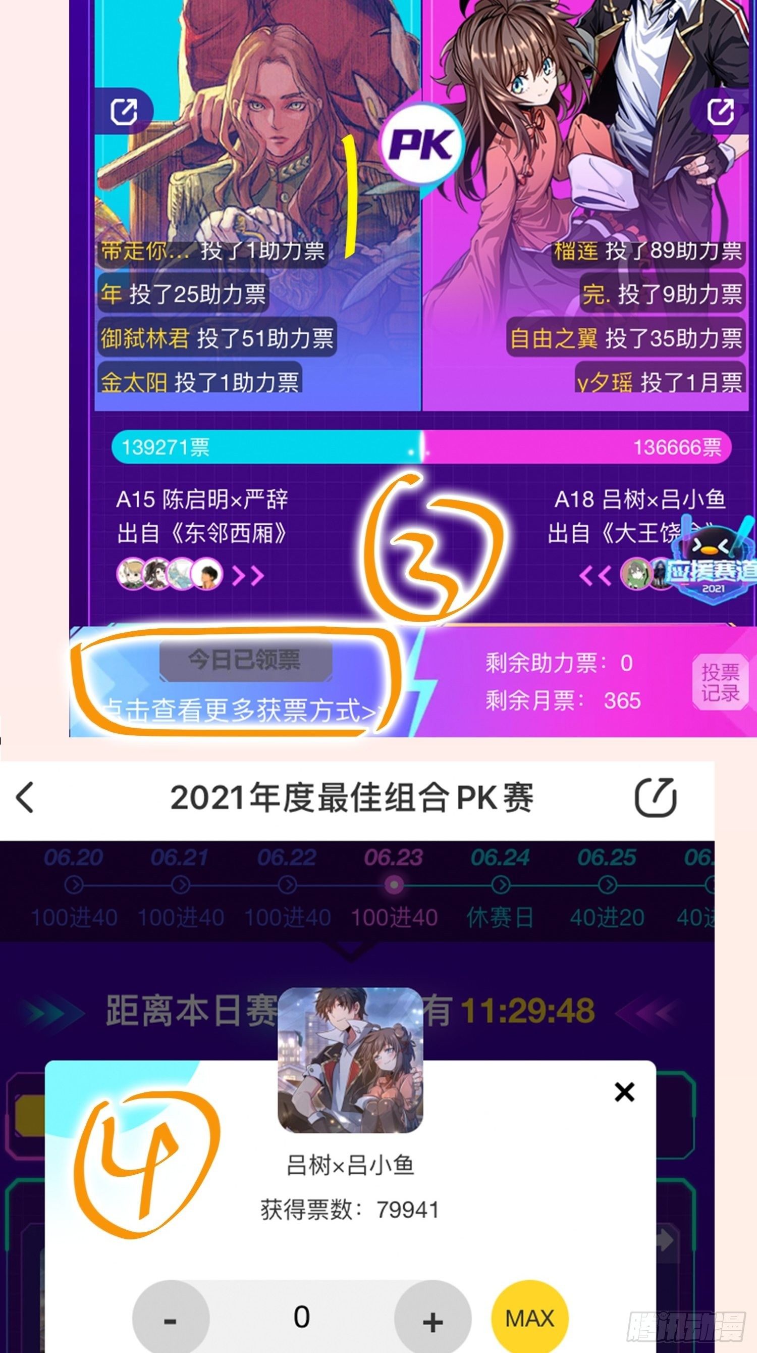 暑假爆更+应援回馈3