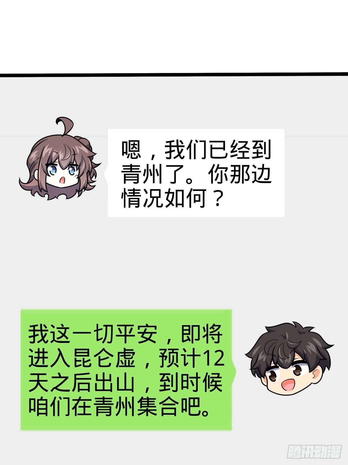 400 进入崑仑虚30