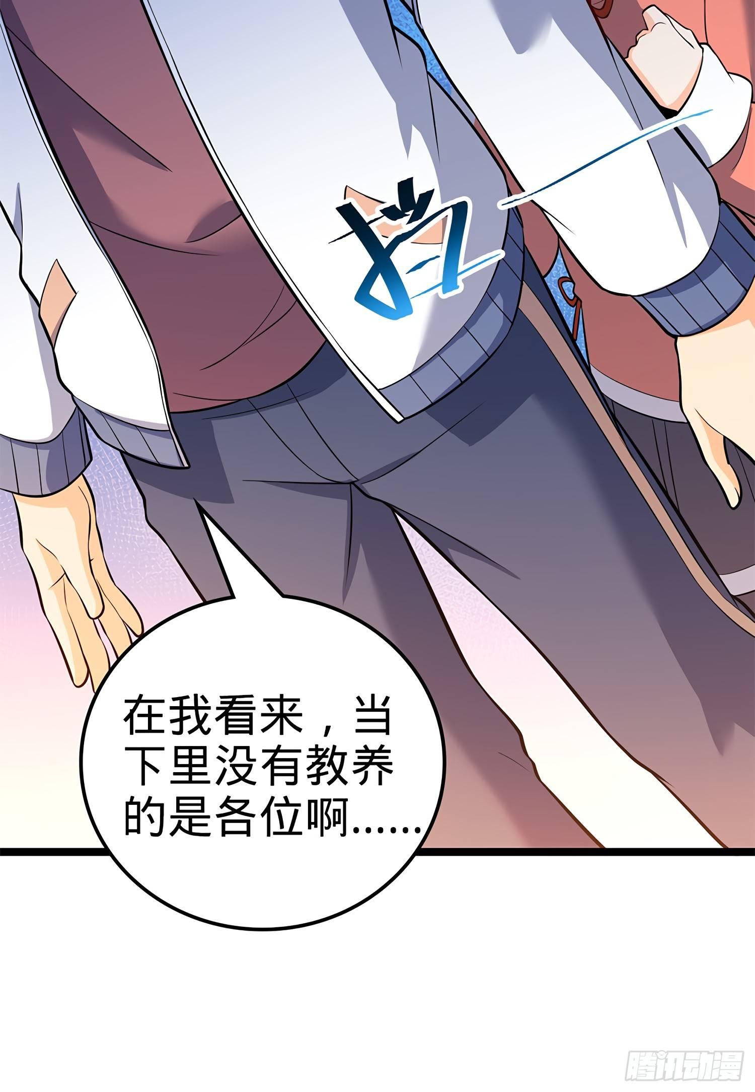 54 无所不能小凶许！68