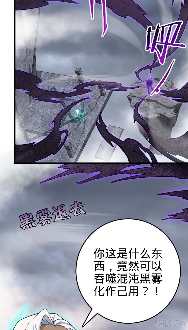 282 混沌黑雾23