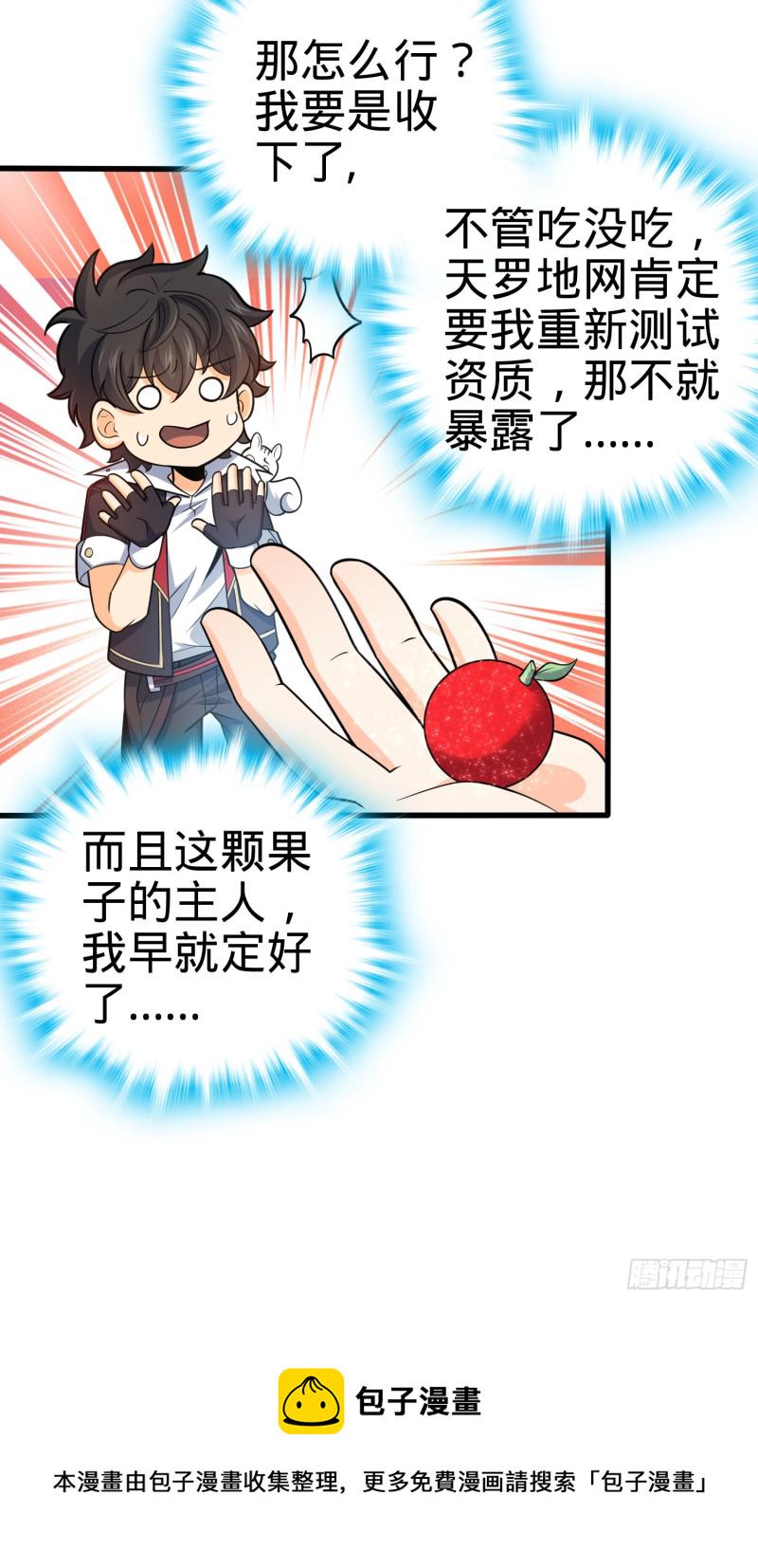 94 小胖子祭天7