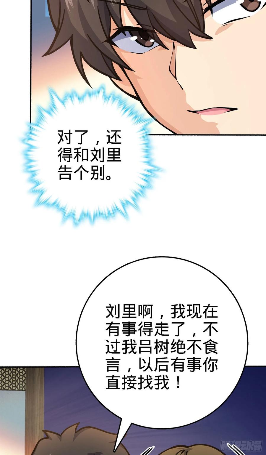 254 以後我就是你堂哥20