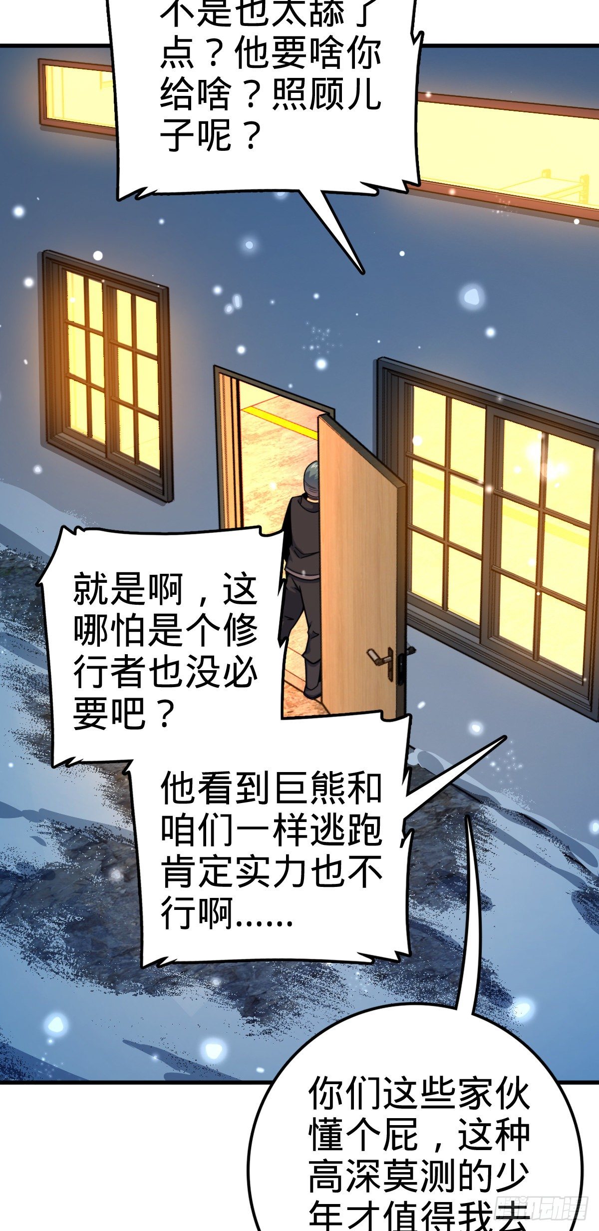 403 天罗地网的队友21