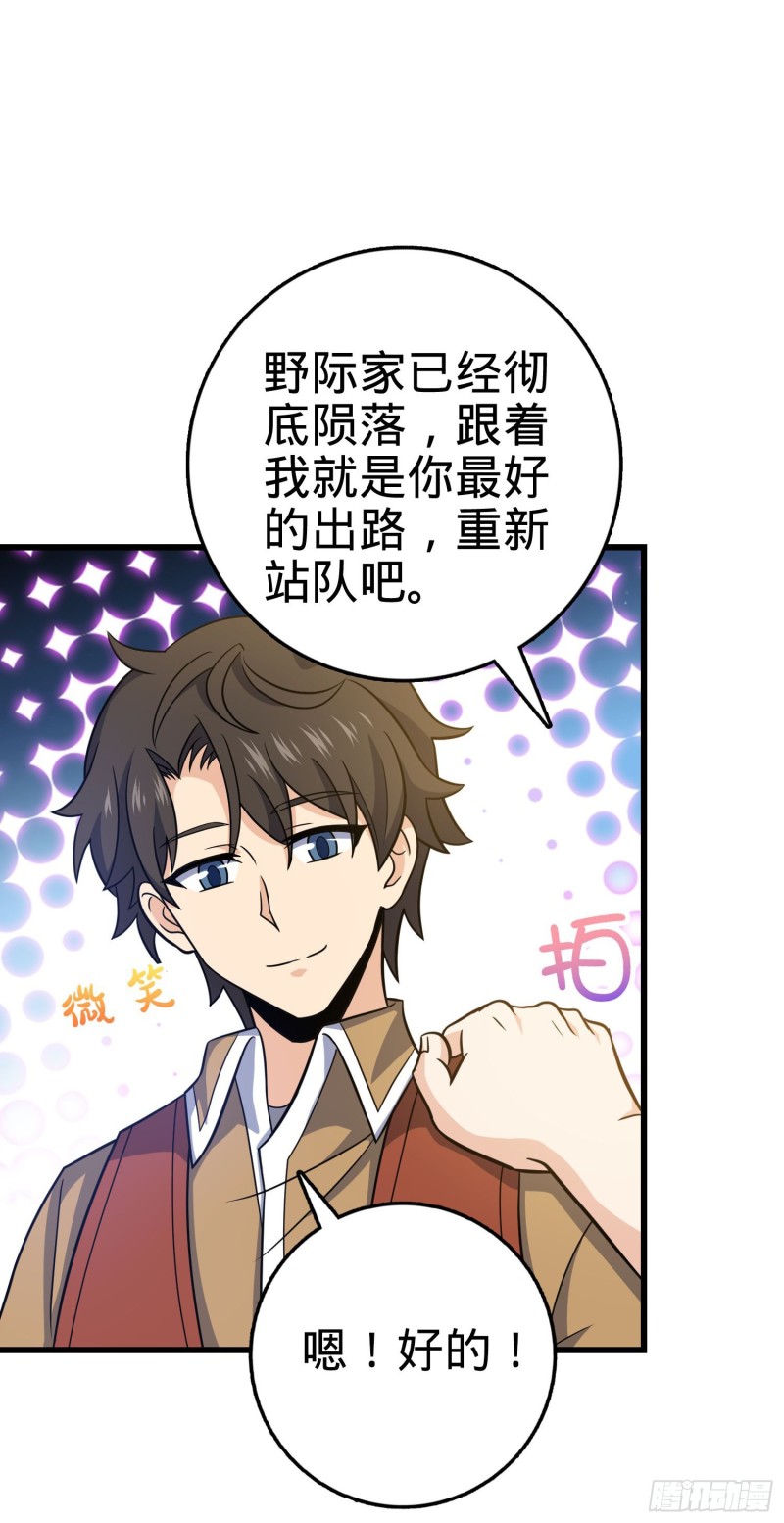 235 史上最没眼力劲的小弟28