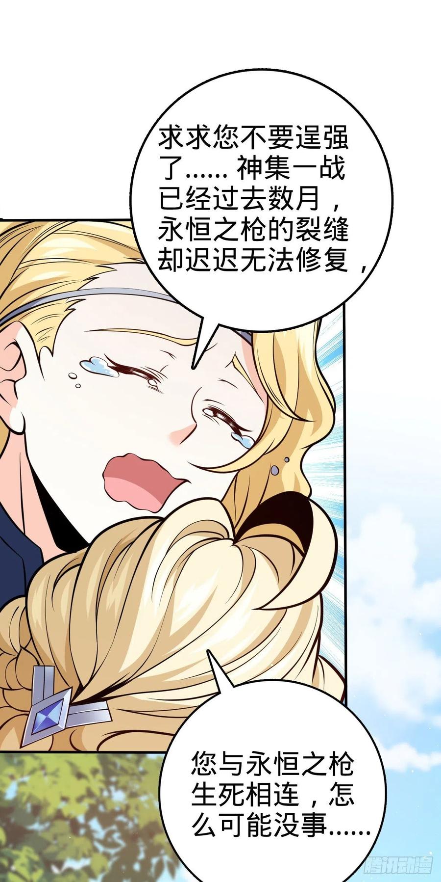 354 破碎的永恒之枪8