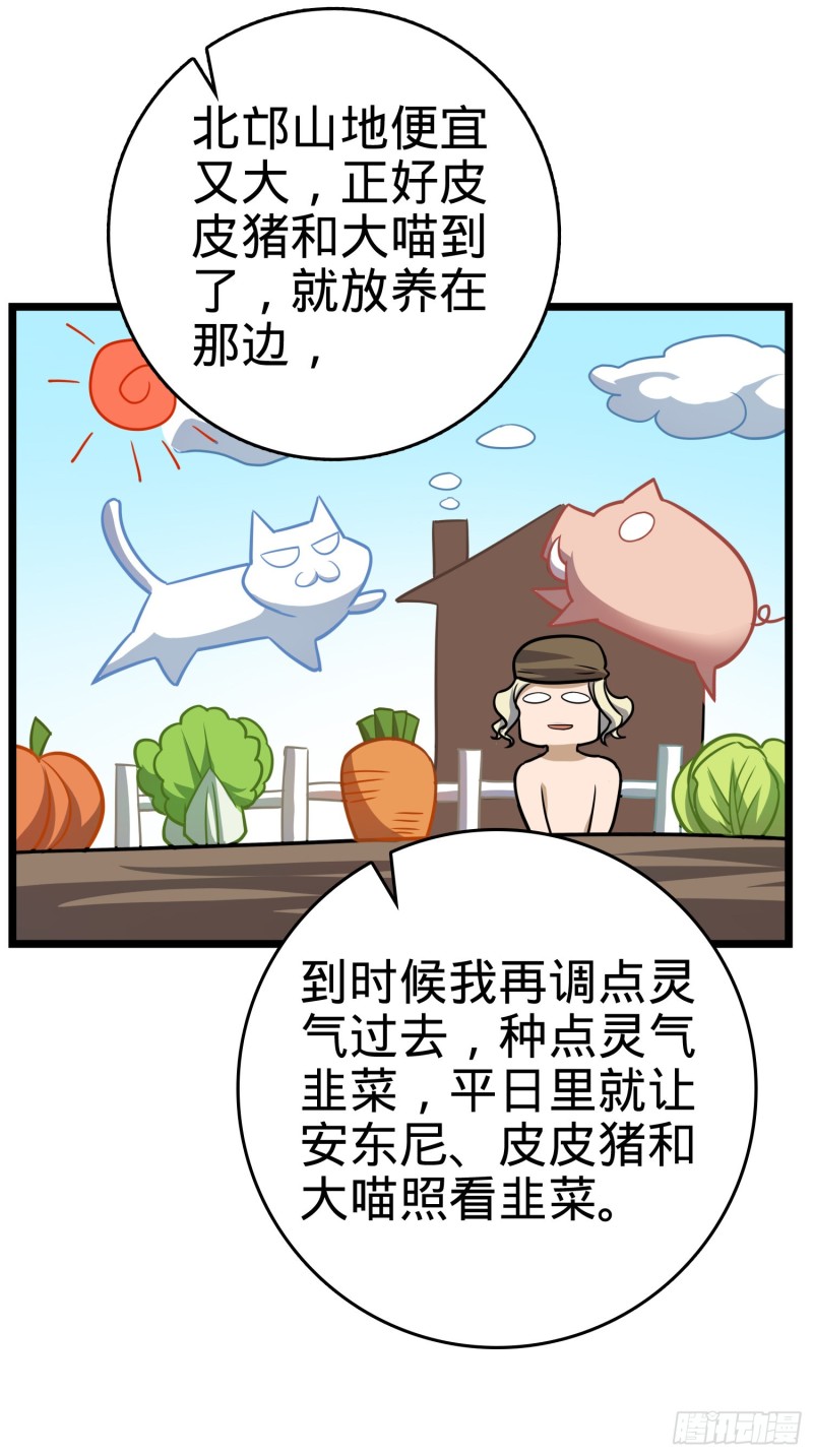109 调集灵气28
