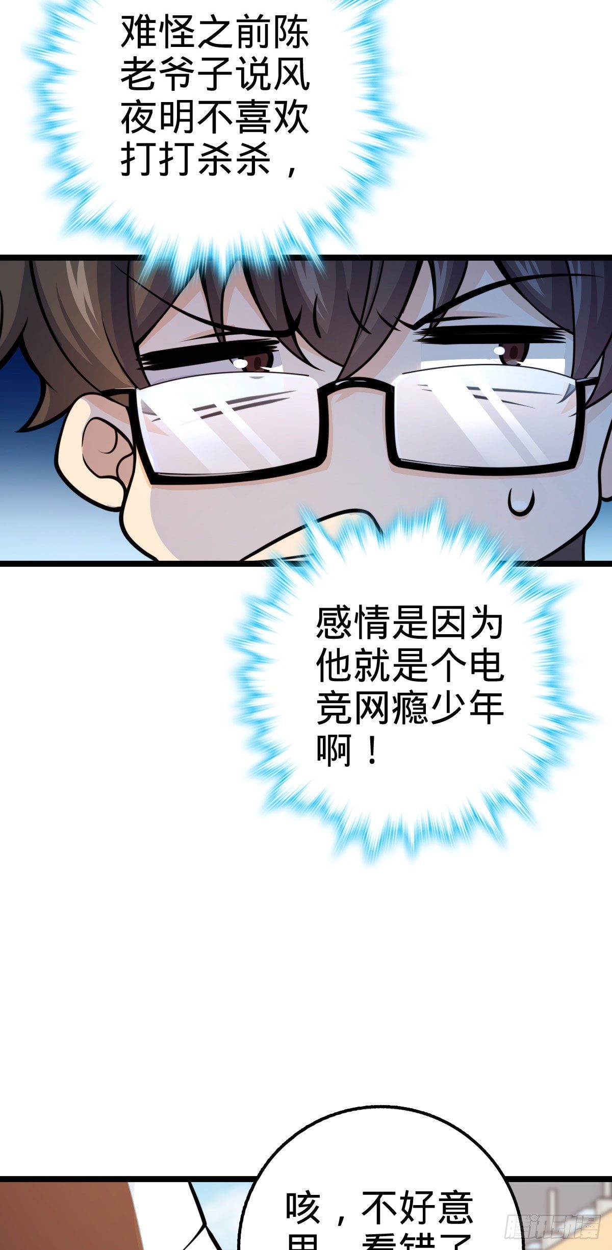 433 网瘾少年风夜明35