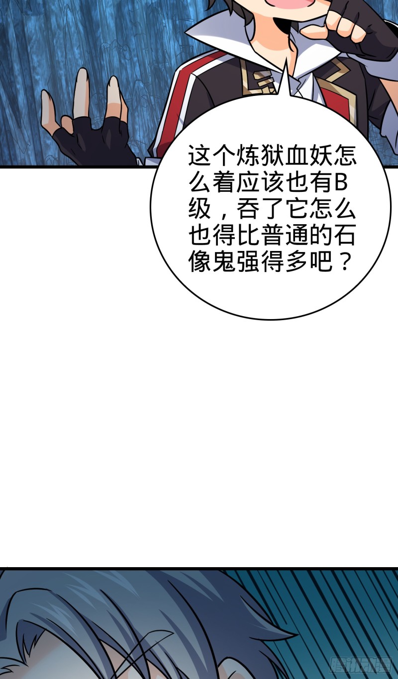 174 炼狱血妖59