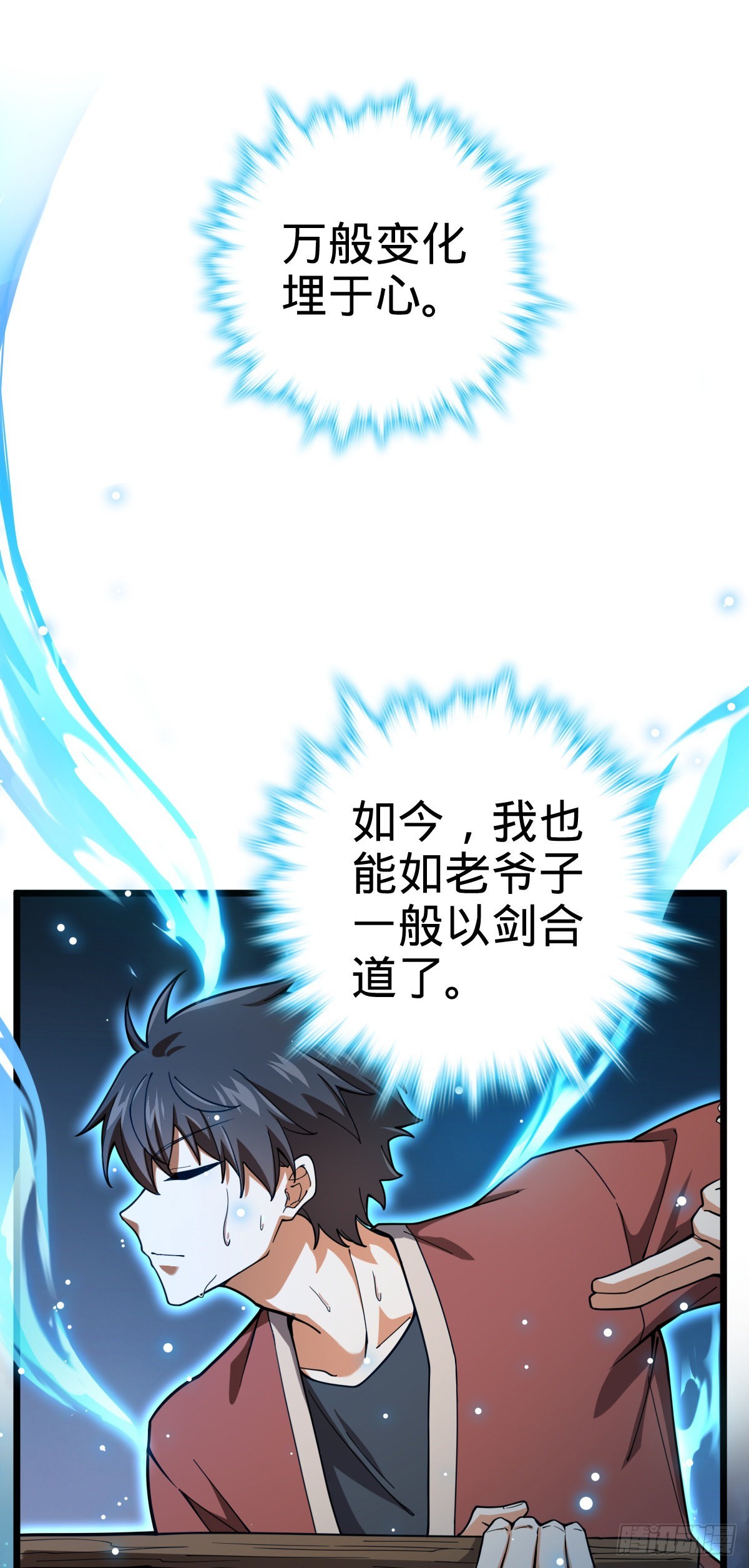 499 以身合道36