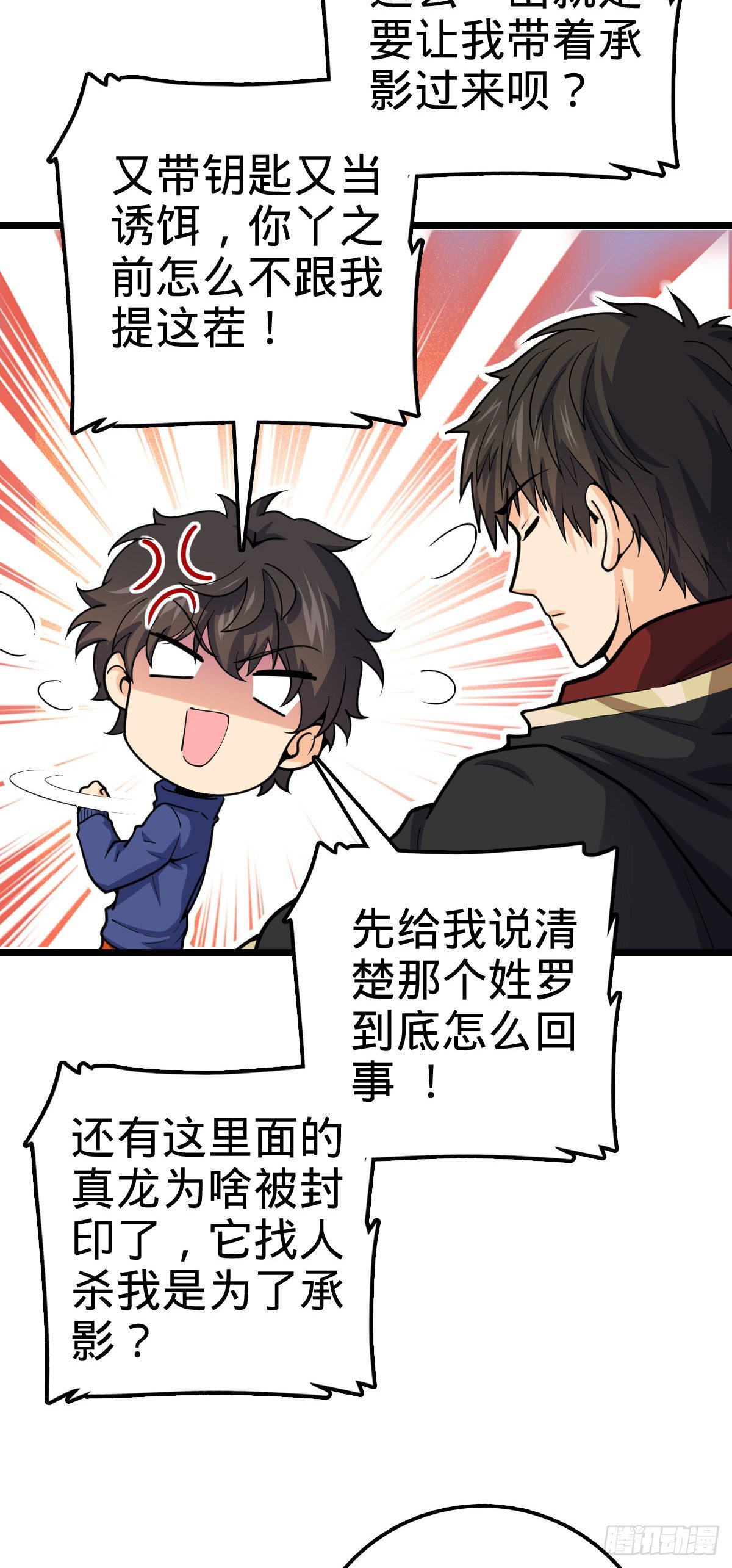 407 龙族秘辛35