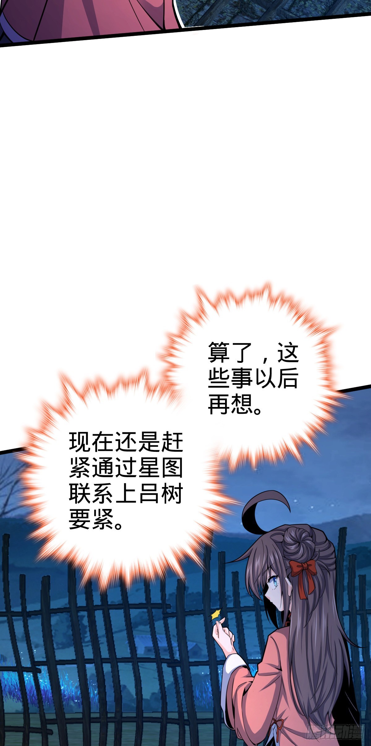 511 陷落黑羽军8