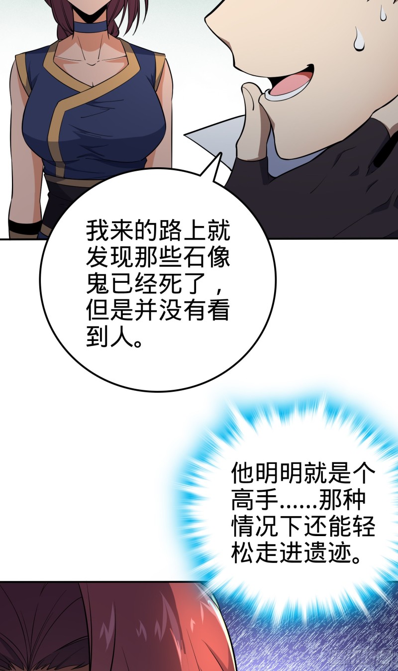 157 遗蹟怪物？39