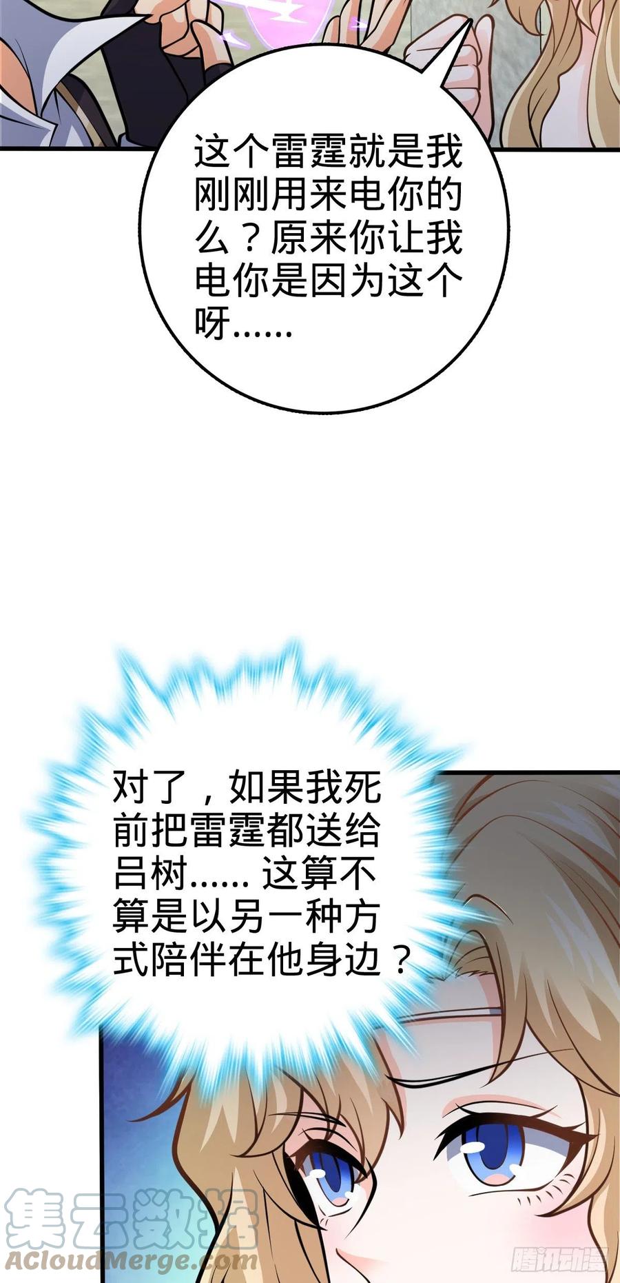 369 卡洛儿的英雄9