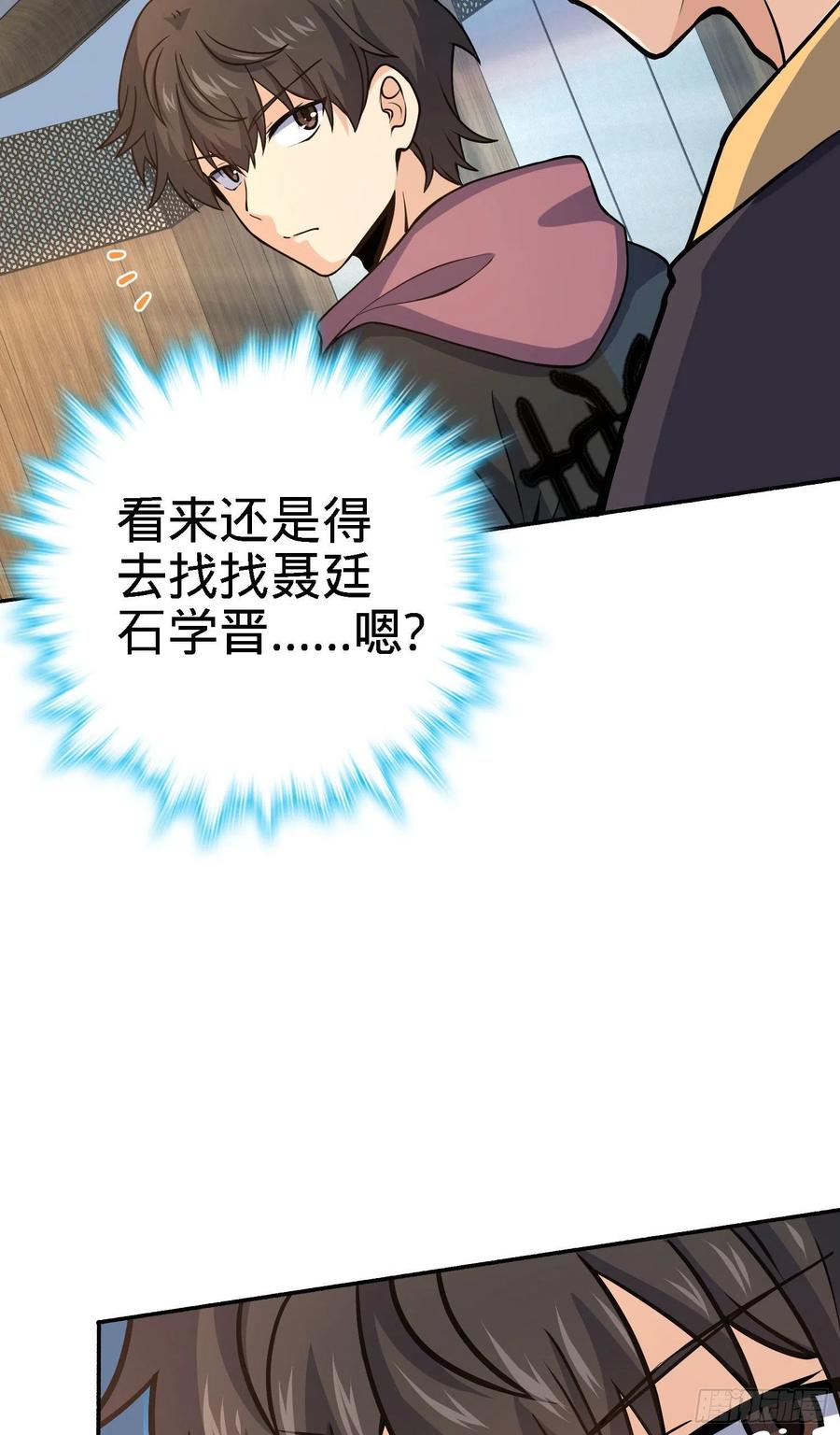 254 以後我就是你堂哥19