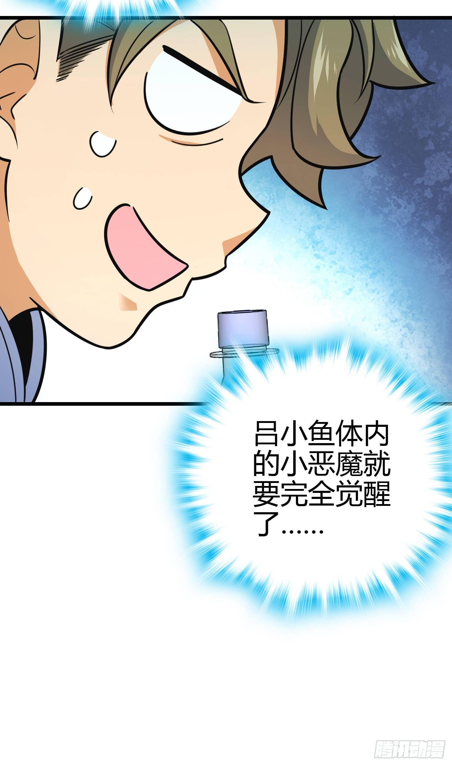 86 恶魔吕小鱼22