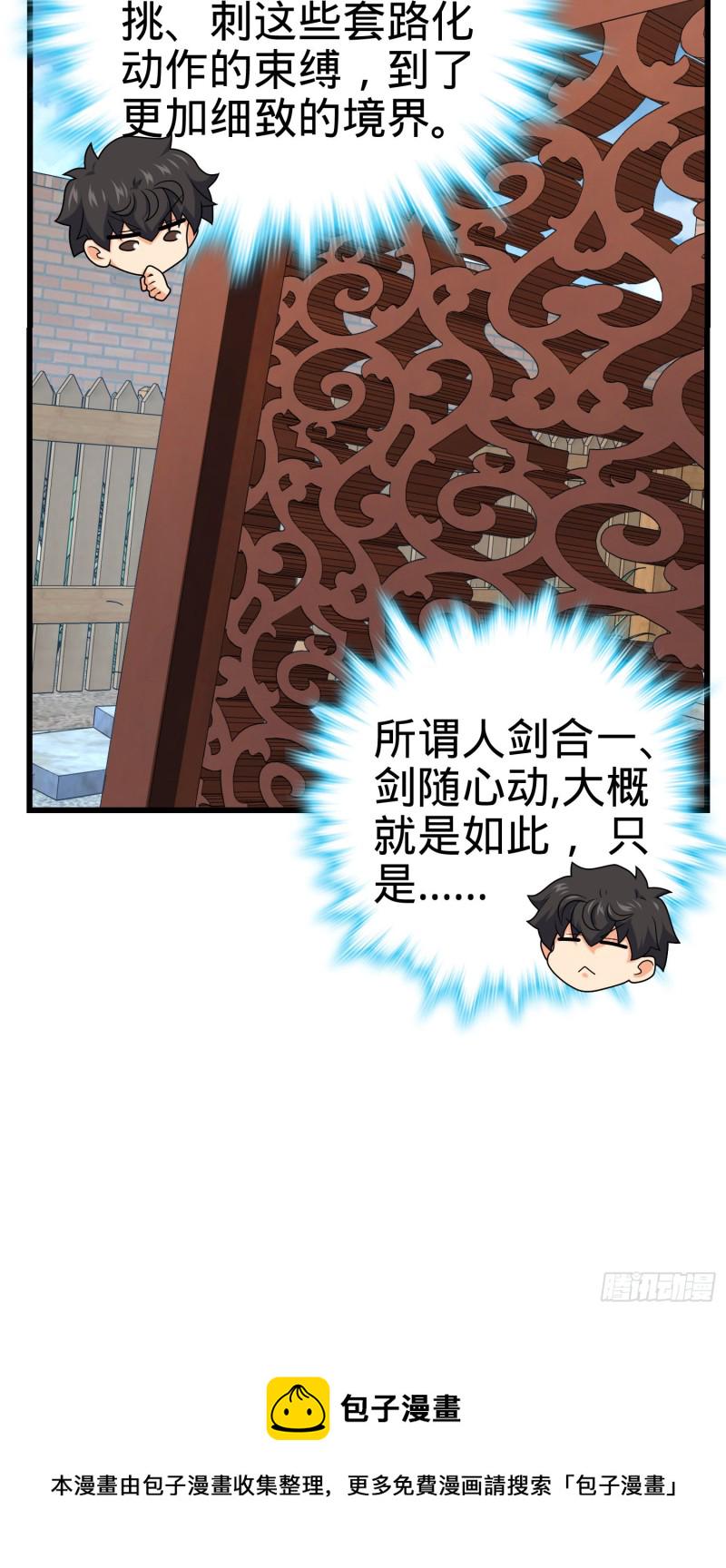 283 跳出剑道樊笼64