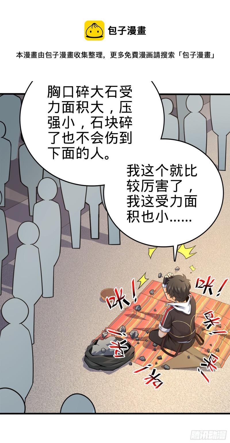 118 胸口碎大石54