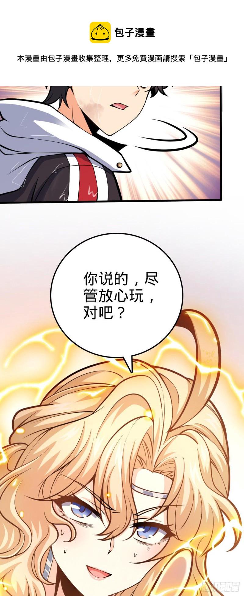 370 永恒之枪的裂痕30