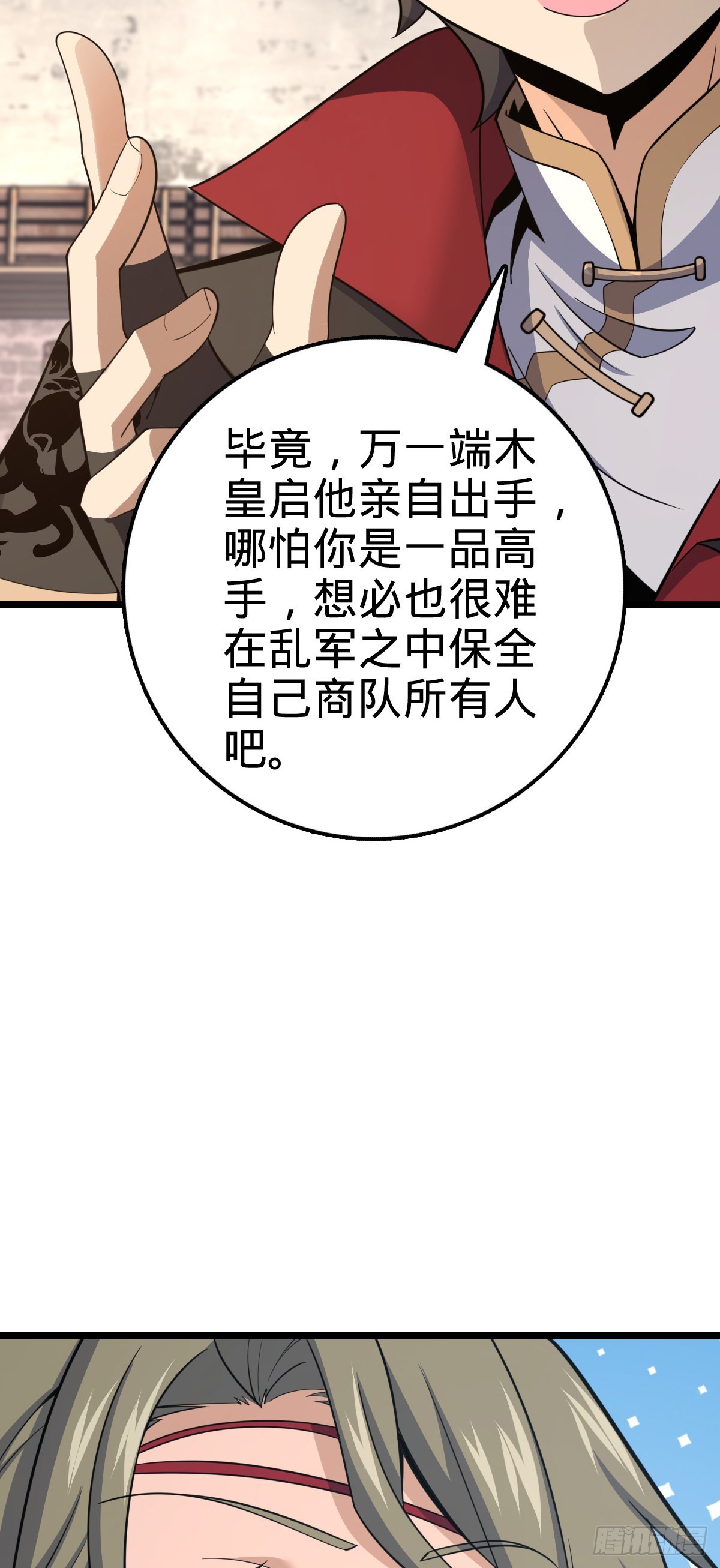 531 龙雀的使命9