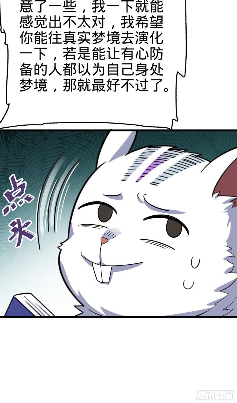 108 读取梦境88