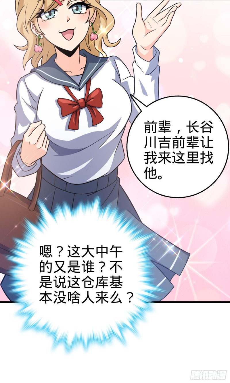 235 史上最没眼力劲的小弟32