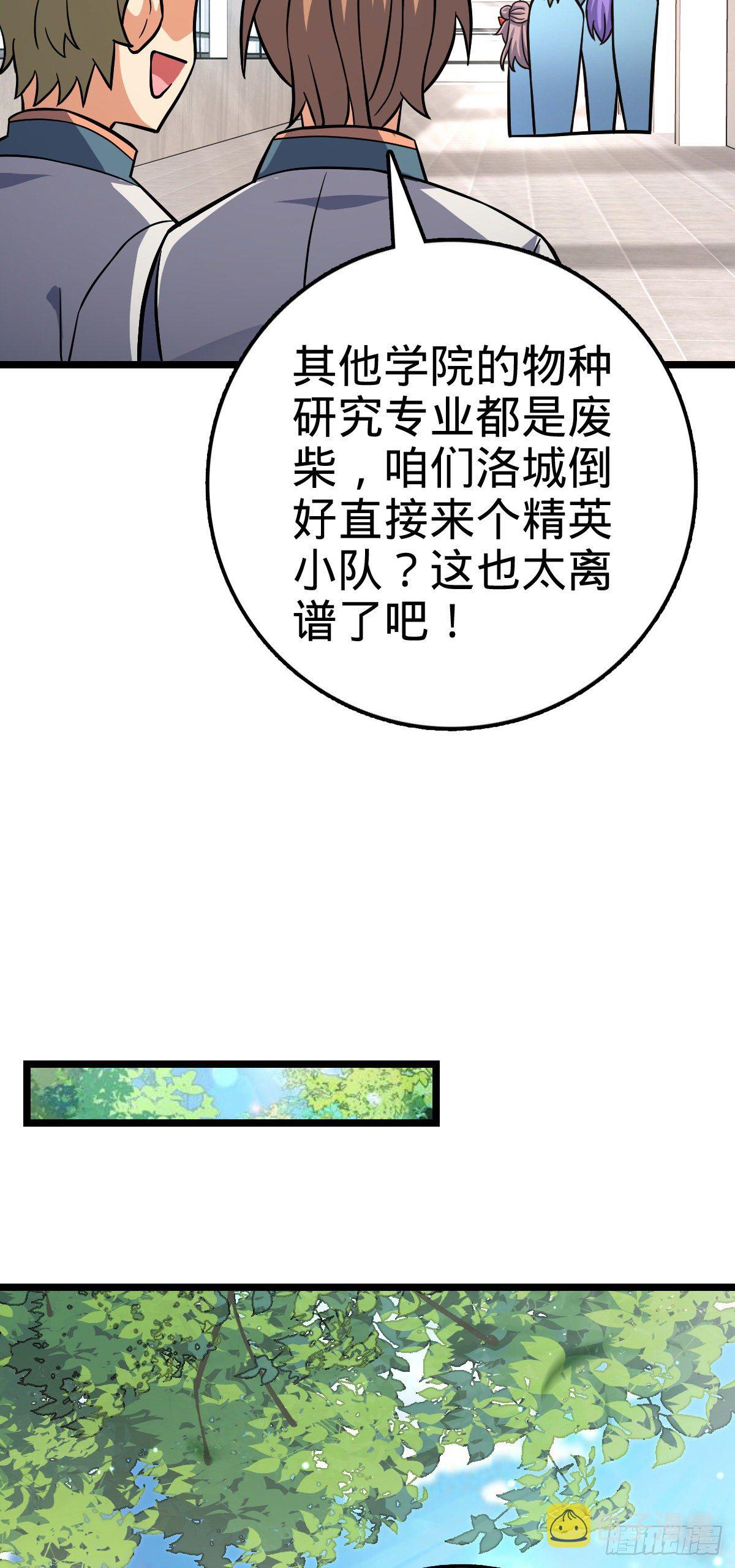 398 最强之物种研究专业16