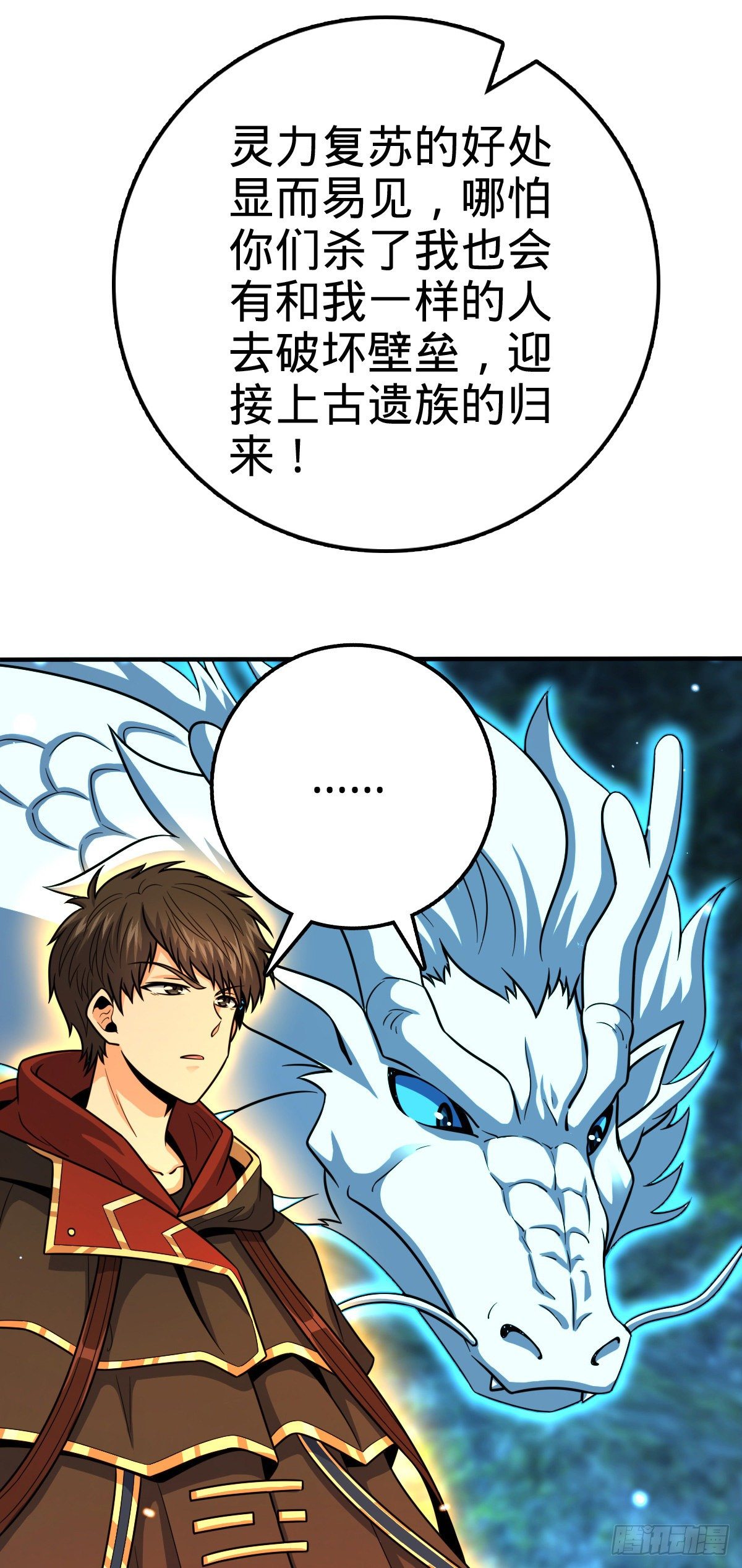 410 龙族传承7