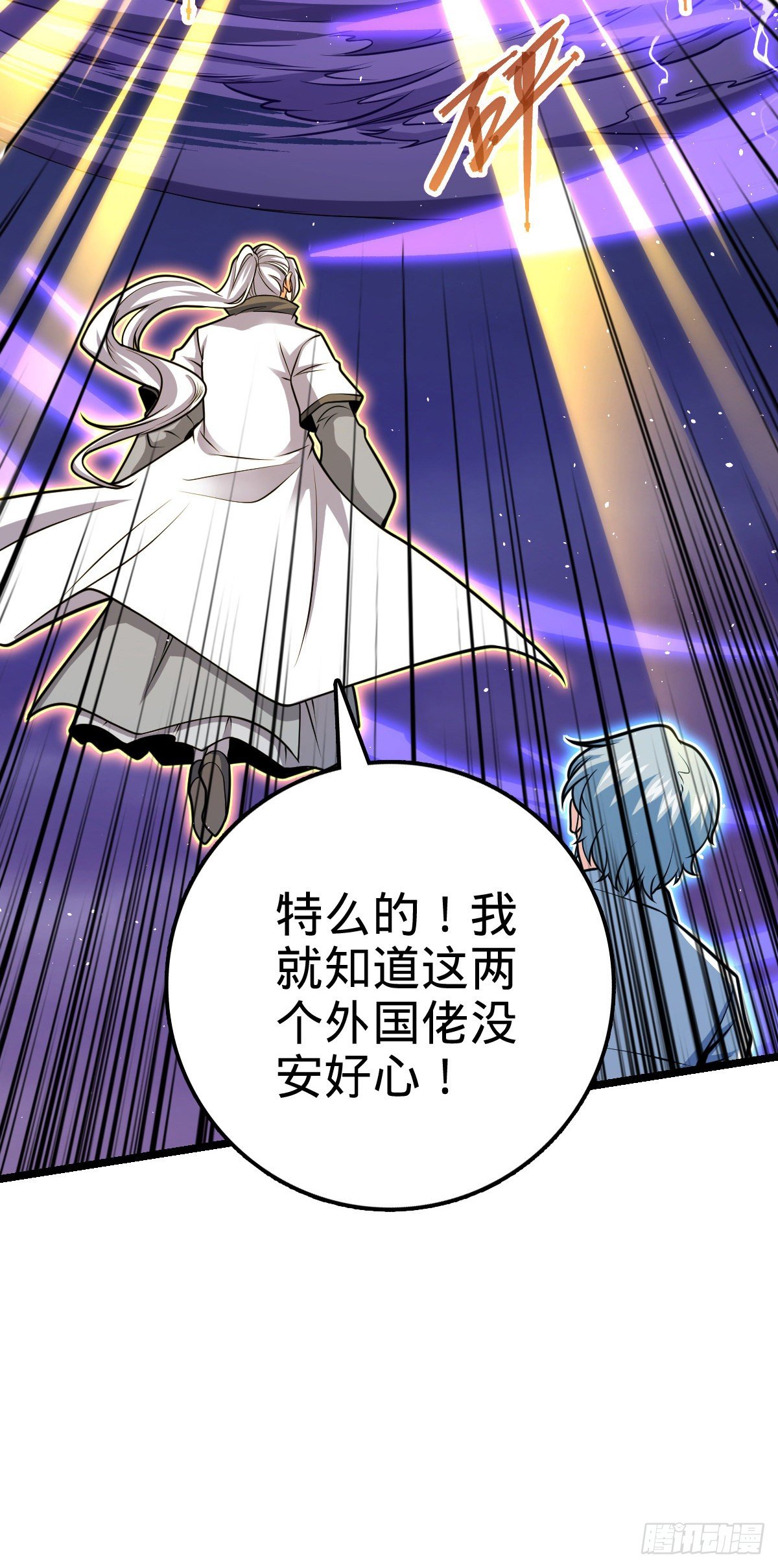 421 斩天劫45