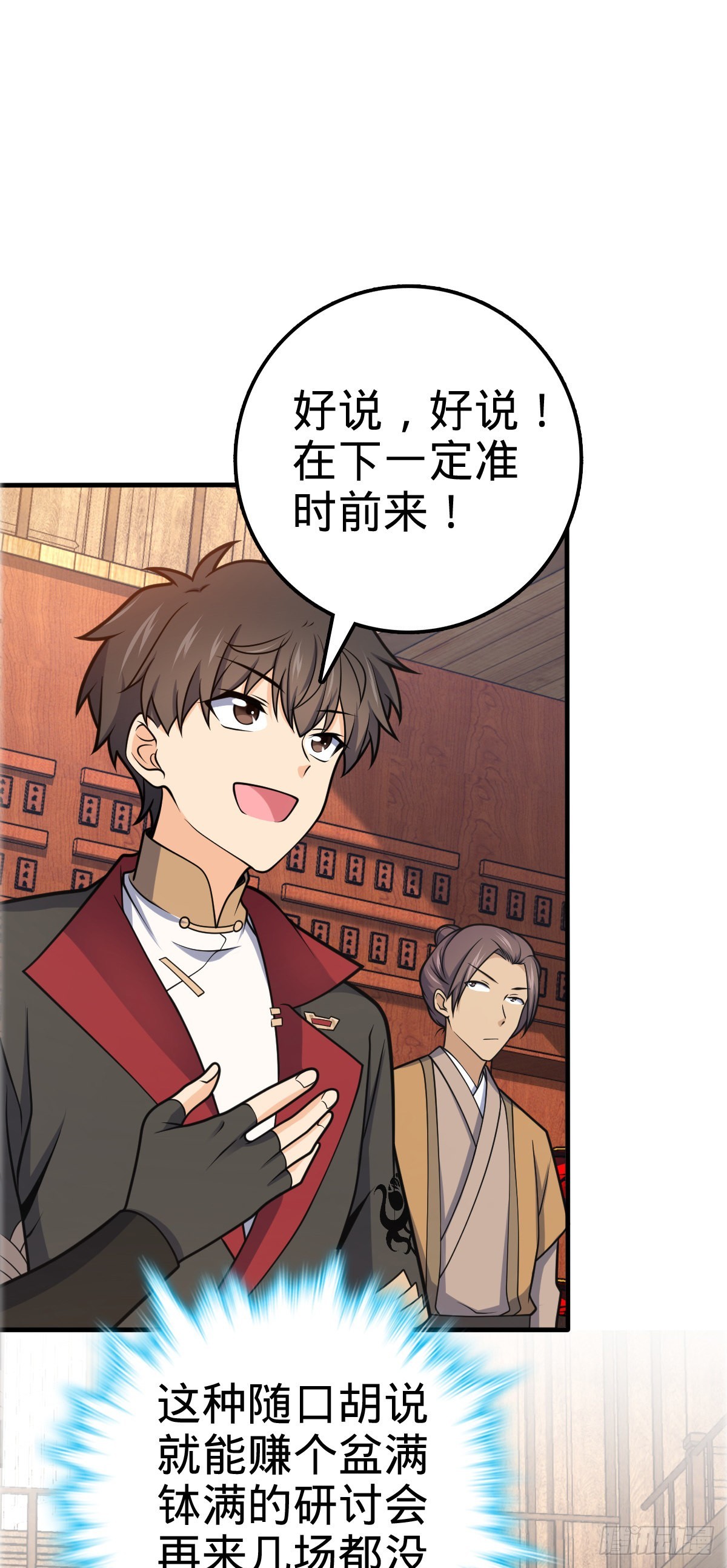 523 山大王2