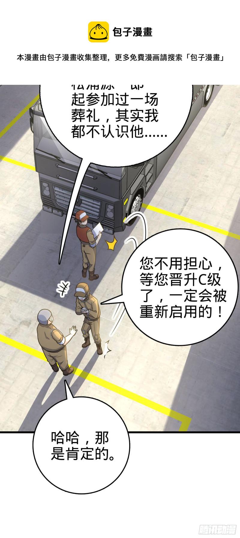 235 史上最没眼力劲的小弟16
