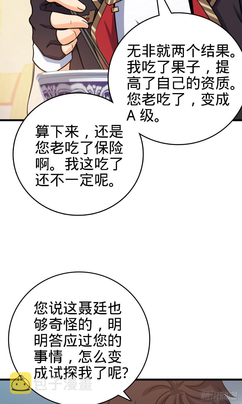 100 万物爲剑34