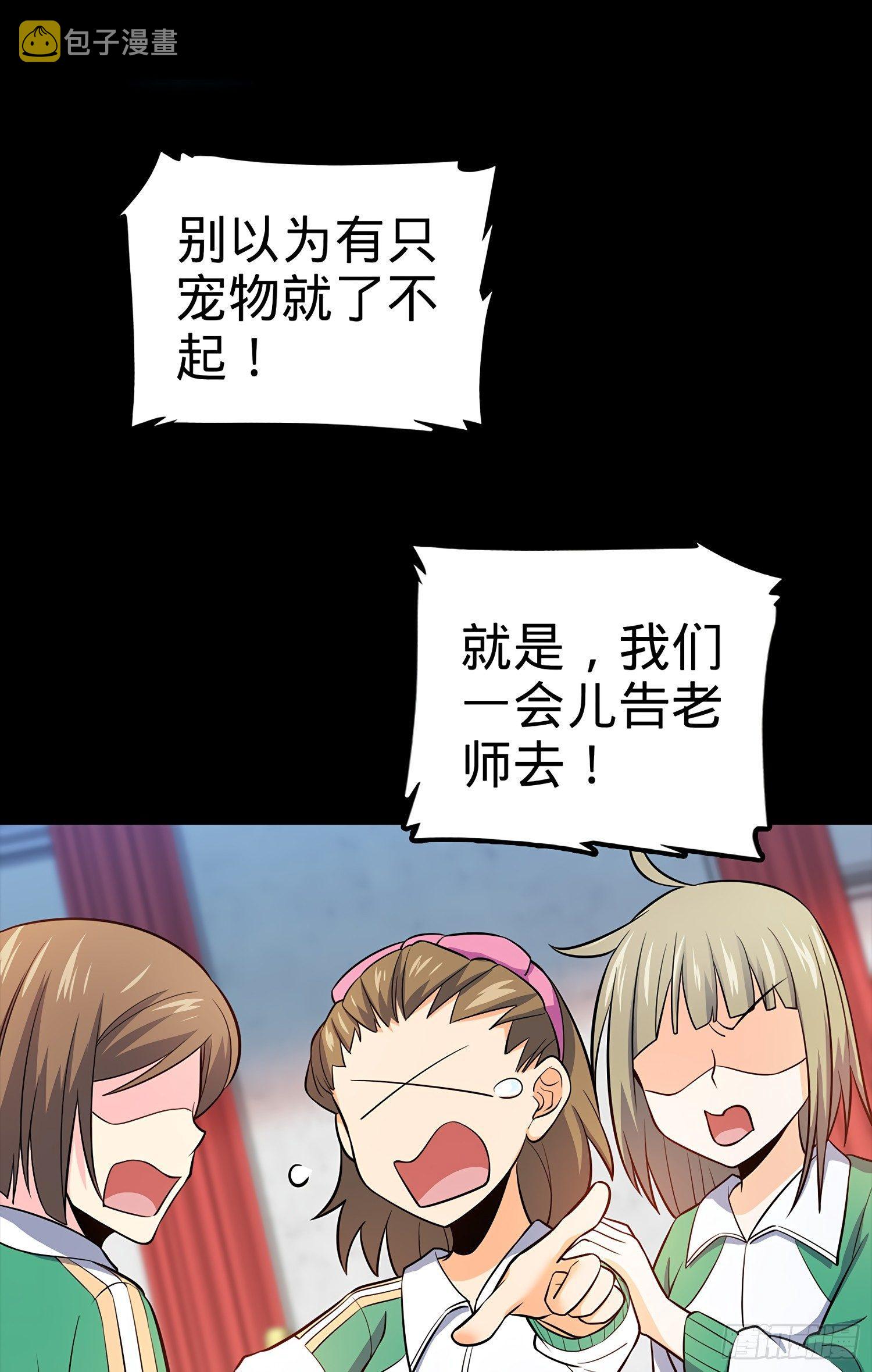 54 无所不能小凶许！34