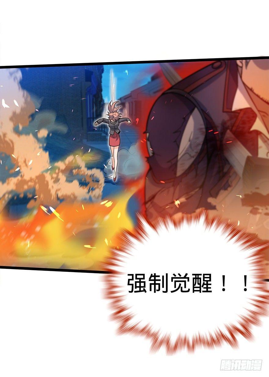 27 强制觉醒！4