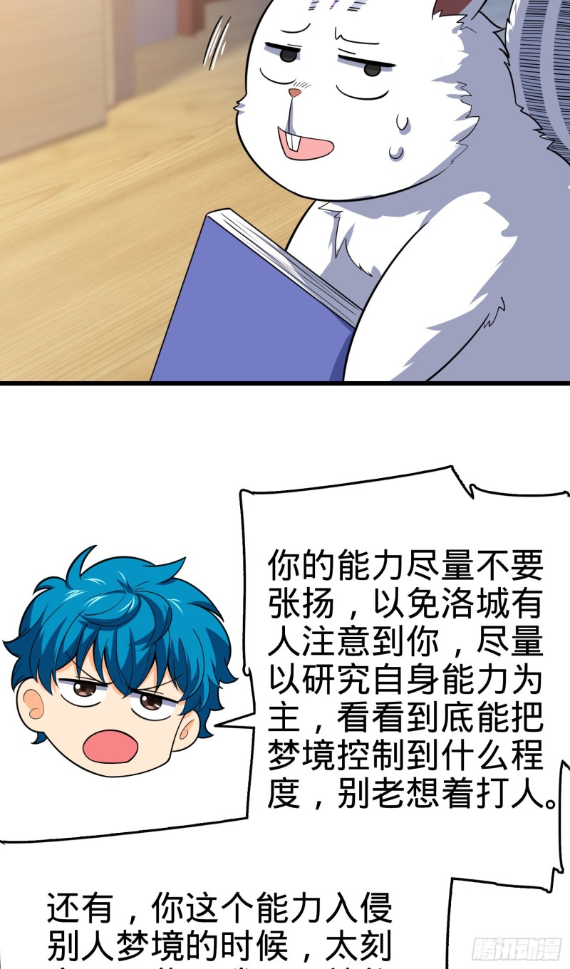 108 读取梦境87