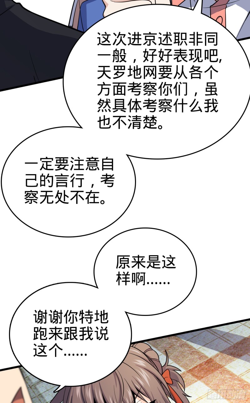 111 进京述职15