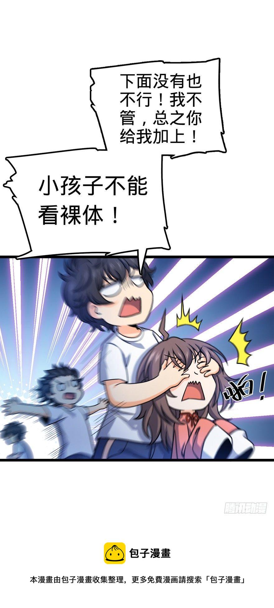28 小孩子不要看裸体！12